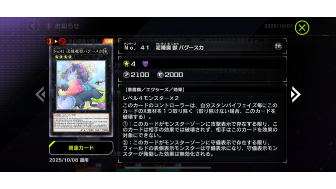 「バグースカ」なんと禁止カードに！『遊戯王 マスターデュエル』新リミットレギュレーション発表、「M∀LICE」もしっかり規制