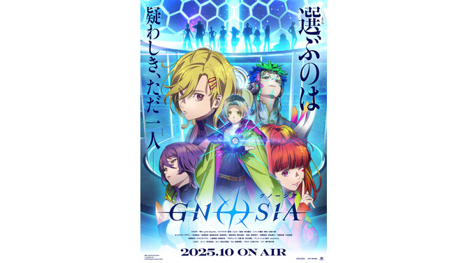 アニメ「グノーシア」ラバマスが可愛い！セツやユーリなど全8人がデフォルメされてガシャポンに登場