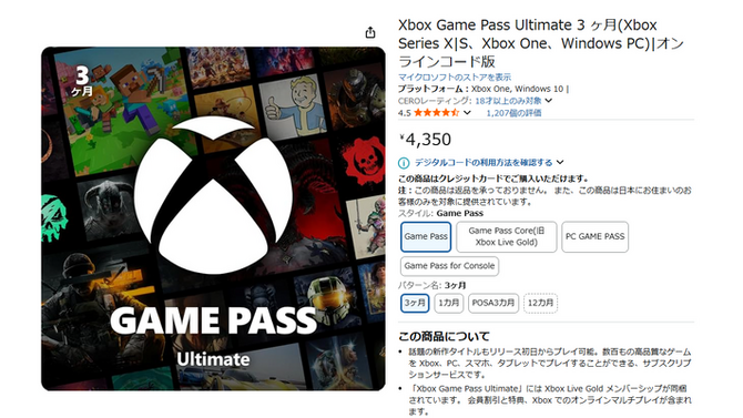 約4,000円お得かも！値上げした「Xbox Game Pass」Amazonならまだ安い！？