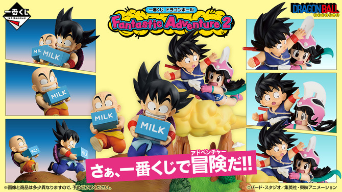 「ドラゴンボール」の新作一番くじが2026年2月発売！牛乳配達をする「孫悟空＆クリリン」や筋斗雲に乗るチチなどをフィギュア化