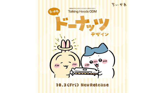 うさぎの“らしさ”が失われている…？「ちいかわ」どれもユニークなドーナッツデザイン全8種がTalking Heads ODMに追加