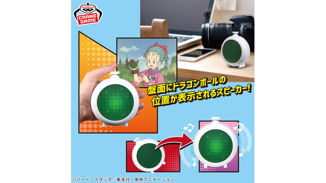 ドラゴンレーダーがスピーカーに！「ドラゴンボール」プライズ4商品が順次展開ーブルマの気持ちになれる「赤ちゃんトランクス」も