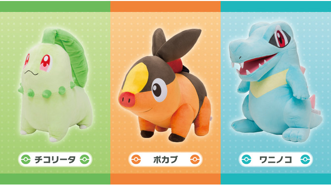 『ポケモンレジェンズZ-A』最初のパートナー「チコリータ」「ポカブ」「ワニノコ」が等身大ぬいぐるみに！ミアレシティの冒険を盛り上げる存在感