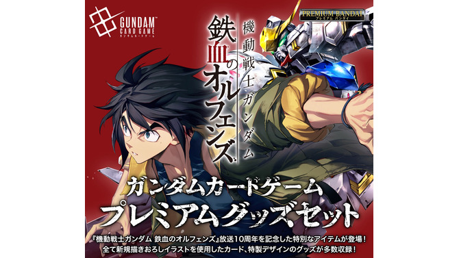 『ガンダムカードゲーム』“鉄血のオルフェンズ”の新規イラストカードに阿鼻叫喚…「アトラと三日月が…」「そのグループ分けはズルい」