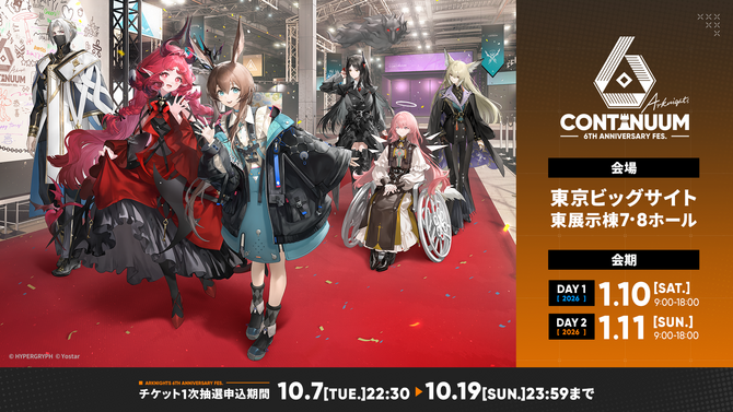 『アークナイツ』6周年記念リアルイベントが2026年1月に東京ビッグサイトで開催決定！Tシャツ、ピンバッジなどグッズ事前通販も開始