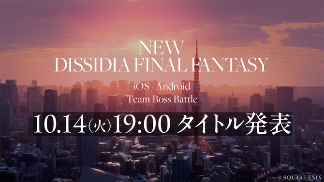 『ディシディア ファイナルファンタジー』シリーズのスマホ向け最新作が発表！予告画像には“東京らしき街並み”が広がる