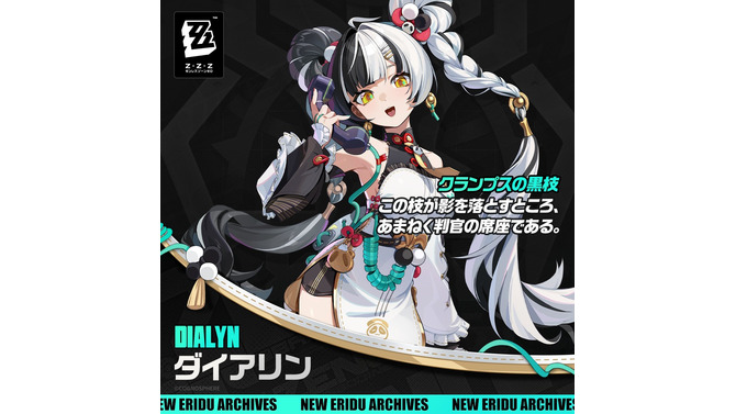 『ゼンゼロ』新陣営「クランプスの黒枝」から2人の新キャラクター正式発表！煽り気味な女の子「ダイアリン」、メカメカしい「盤岳」