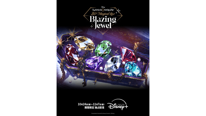 「Disney Twisted-Wonderland 3D Magical Live -Blazing Jewel-」 ビジュアル