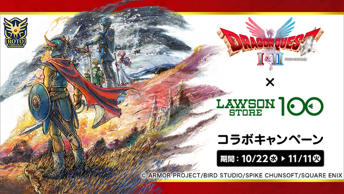 HD-2D版『ドラクエI＆II』がローソンストア100とコラボ！ロト印のクリームパンや、食べるのがもったいない「スライムむしパン」などが登場