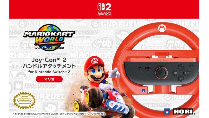 『マリオカート ワールド』をドライブ感覚でプレイ！Joy-Conをセットするハンドルアタッチメント全4種が予約受付中