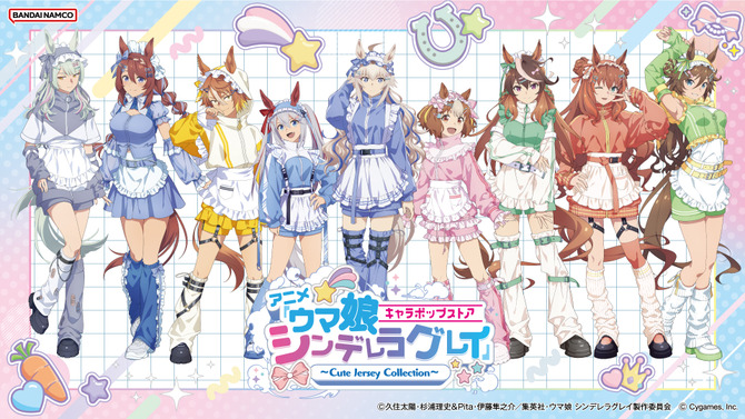オグリたちがメイド風のオリジナル衣装に！アニメ「ウマ娘 シングレ」キャラポップストアにて、限定描き下ろしグッズを展開
