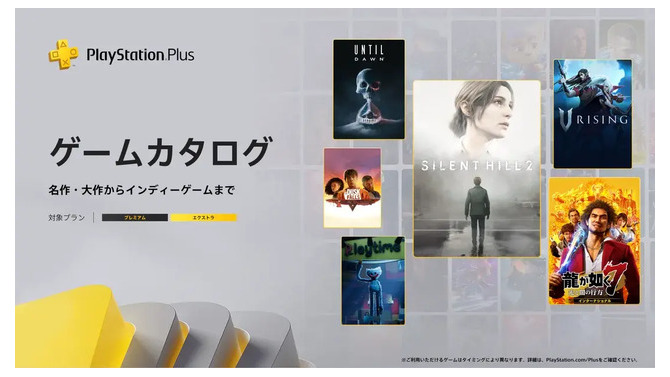 名リメイク『SILENT HILL 2』なんと遊び放題に！『龍7』『Until Dawn』も追加の「PS Plus」10月度ラインナップ