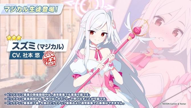 『ブルアカ』次は“魔法少女”！「スズミ（マジカル）」「レイサ（マジカル）」が実装される新イベント「魔法少女ヘヴィキャリバー」10月22日開催