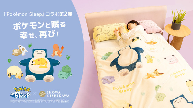 ピカチュウが近くで添い寝してくれる大きな枕…！肌触りの良いブランケットなど、『ポケスリ』コラボ寝具第2弾が順次発売