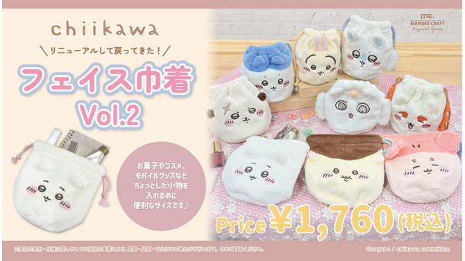 「ちいかわ」ふわふわフェイス巾着がリニューアル！内生地にキャラクターとイメージカラーをデザインした全9種ラインナップ