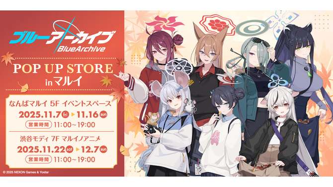 『ブルアカ』山海経高級中学校の7名が新規描き下ろしイラストに！秋色コーデグッズほか、日常使いしたい玄武商会どんぶりも