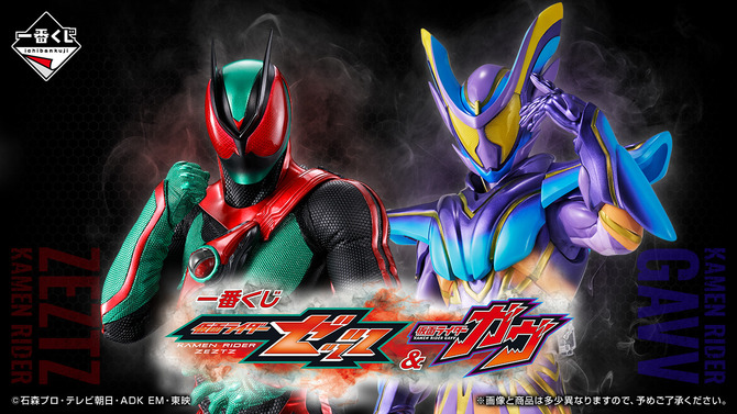 「仮面ライダーゼッツ＆ガウ」新作一番くじの全ラインナップ公開！A賞はムキムキな「ゼッツ」フィギュア
