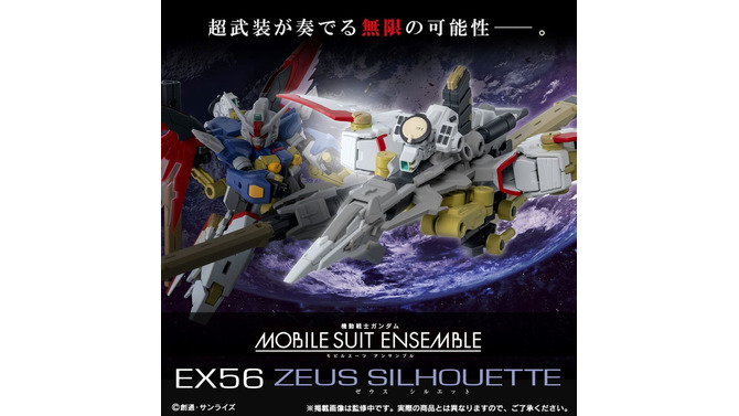 別売りの「デスティニーガンダムSpecII」に武装可能！「ゼウスシルエット」がモビルスーツ アンサンブルEX弾に出撃