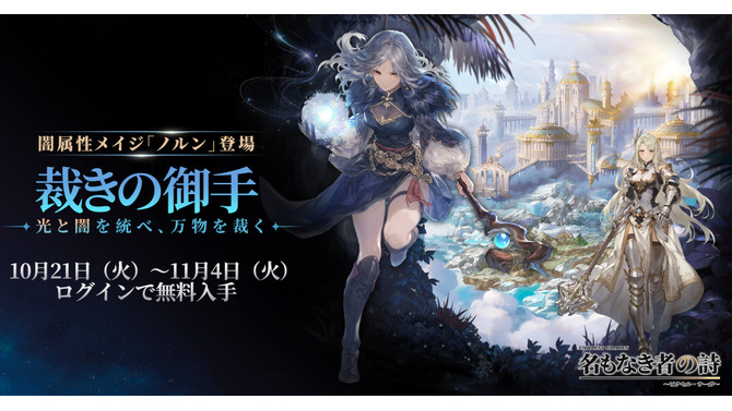 『名もなき者の詩 昔懐かしきドット絵RPG』に英霊「ノルン」実装！ハロウィンイベント開催で主人公「ヴァルキリー」など新衣装も追加