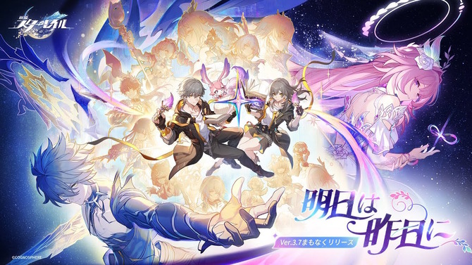 『崩壊：スターレイル』星玉×300個等をもらえる「Ver.3.7予告番組のシリアルコード」まとめ！有効期限は10月25日24時59分まで