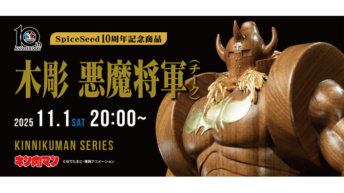 お値段約33万円!「キン肉マン」より「悪魔将軍」が木彫フィギュア化ー金箔と天然木で製作された贅沢仕様
