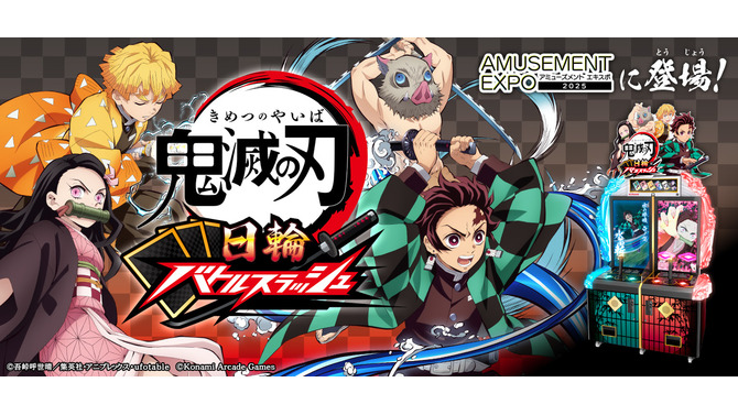 「鬼滅の刃」初のアーケードゲーム『鬼滅の刃 日輪バトルスラッシュ』開発決定!「日輪刀コントローラー」を操作して鬼を倒す