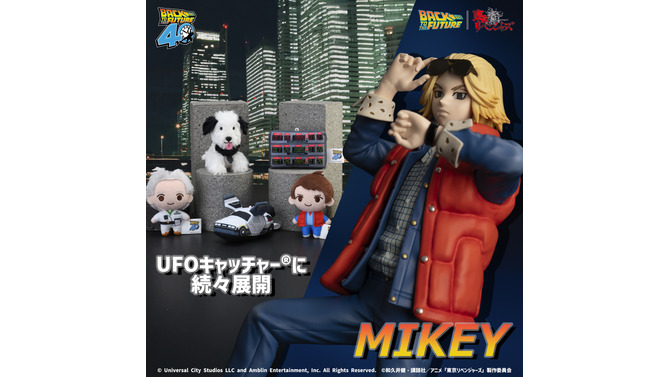 「バック・トゥ・ザ・フューチャー」40周年記念プライズが順次展開!「東リベ」コラボにて「マイキー」が“マーティの衣装”でフィギュア化