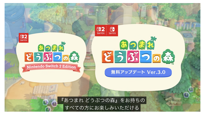 『あつまれ どうぶつの森』に無料大型アプデがまたきた!スイッチ2エディションとともに2026年1月15日リリース