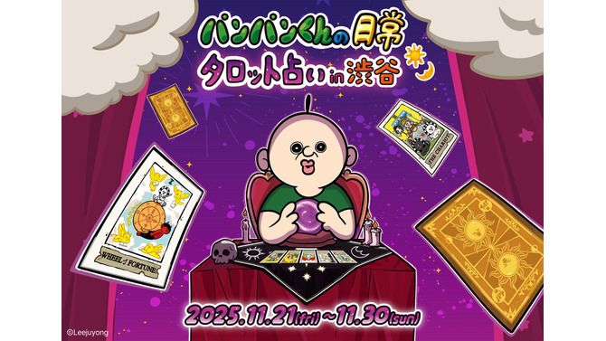 韓国の人気漫画「パンパンくんの日常」限定ポップアップストアが渋谷で開催!無料のガラポンやノベルティも