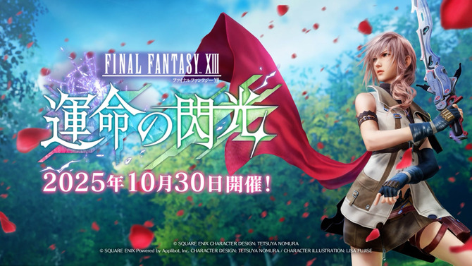 “ライトニング”衣装のティファ&エアリス!『FF7 エバークライシス』×『FF13』コラボ開催