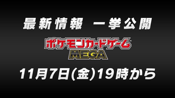 『ポケカ』“2つの最新情報”を11月7日発表へ!新パックや年に一度の「ハイクラスパック」に期待
