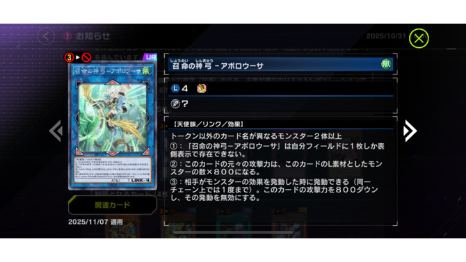 『遊戯王 マスターデュエル』次回リミットレギュレーションで大量規制―アポロウーサ禁止、墓穴制限など計11枚が影響受ける