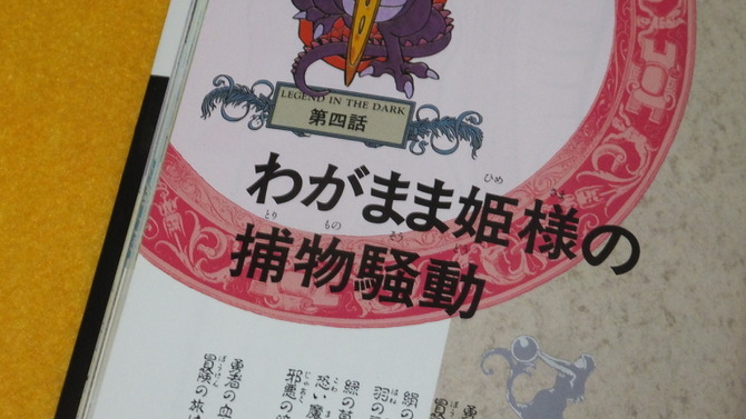 『ドラクエ』サマルトリアの王女は、HD-2D版より“30年以上も前”に冒険していた!?ー平成初期に描かれたもうひとつの物語、そしてゲーム版との意外な繋がりも