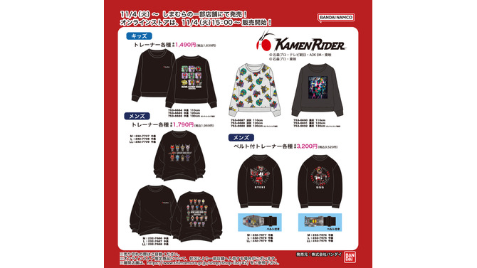 龍騎、555のベルト付きトレーナーも！「仮面ライダー」グッズがしまむらにて本日11月4日発売、オンラインストアは15時から