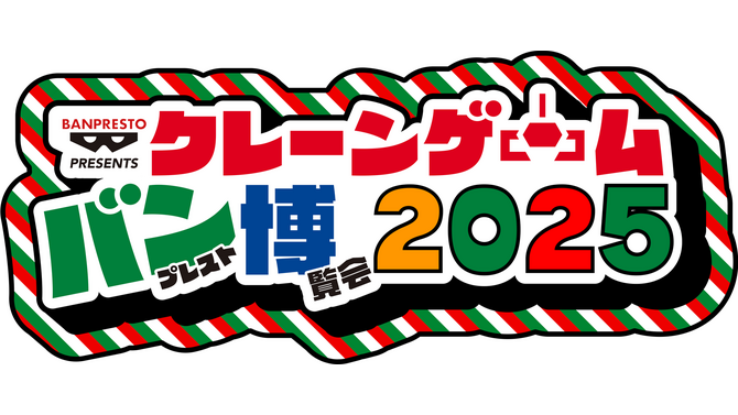 「クレーンゲーム バンプレスト博覧会 2025」が池袋で開催―イベントで初披露の景品やスタンプラリーなど盛りだくさん