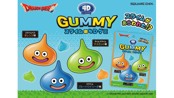 『ドラクエ』スライムが3D＋デリシャスな4Dグミに！ スライムベス、ライムスライムなど1袋で3種の味が楽しめる