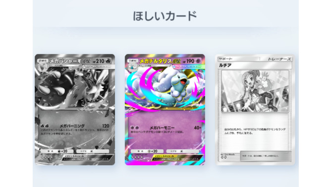 ちゃんと登録してる？『ポケポケ』で「ほしいカード」を抽選でプレゼントするキャンペーン開催―設定方法を今一度確認