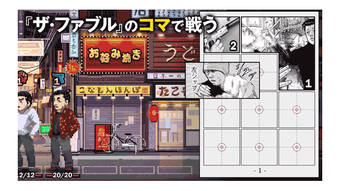 漫画の“コマ”を組んで――プロの仕事を完遂するんや。『ザ・ファブル』初の公式ゲームが発売、ミニゲームではあの“アツい夜”も