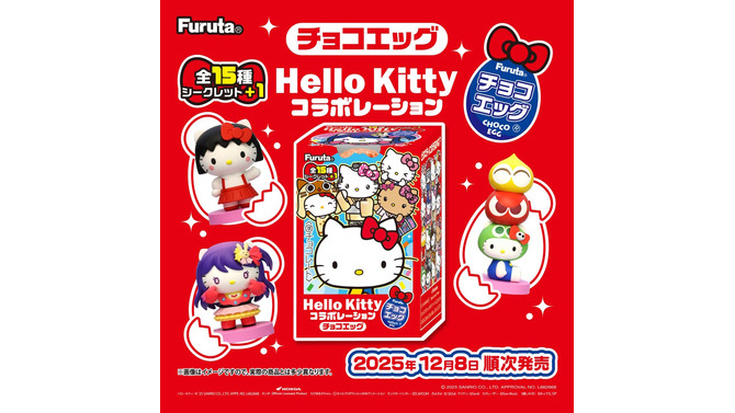 「ハローキティ」チョコエッグが新登場！モンハンや【推しの子】など、様々なコラボで贈る全15種＋シークレット