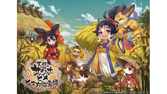 『天穂のサクナヒメ～ヒヌカ巡霊譚～』抽選で米やご飯のお供が当たる！稲作ゲームらしいユニークな事前登録キャンペーンがスタート