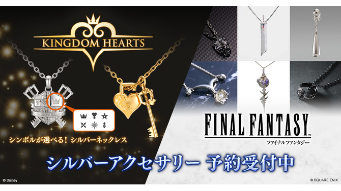 『キングダム ハーツ』新作ネックレスが素敵！『FF』シリーズから、ティファが片耳に付けているイヤリングなども再受注開始