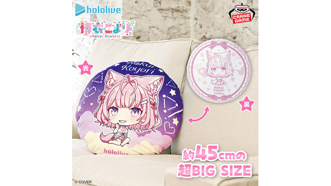 助手くんたち待望！ホロライブ・博衣こよりがオフスタイル衣装でプライズフィギュア化ー新規描き下ろしイラスト使用の大型クッションも
