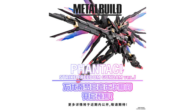 「ストライクフリーダムガンダム」が黒・ピンク・金のカラーリングでMETAL BUILD化！特徴的な見た目の「PHANTACi」コラボ商品公開