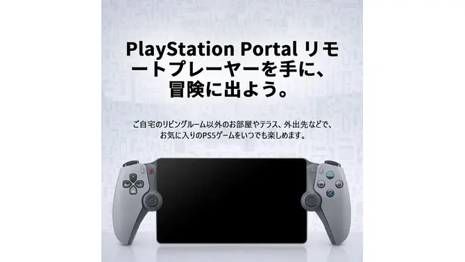 PSファン歓喜！「PlayStation Portal」30周年モデルが3万円台ってガチ？アリエクでセール予定【11/11～】
