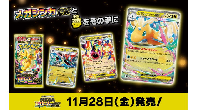 『ポケカ』年に一度の新ハイクラスパック「MEGAドリームex」発表！「カナリィ」や「メガシビルドンex」が早くもカード化