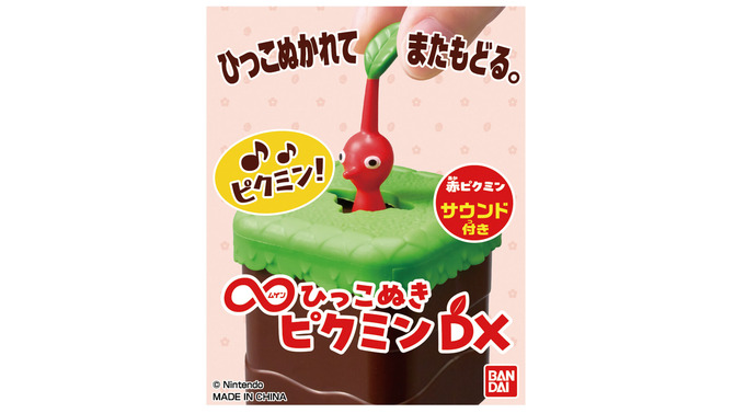 無限に引っこ抜ける！新登場の『ピクミン』のおもちゃはつまんで引っ張るとおなじみのサウンドが鳴り、ゲームの感覚を味わい続けられる