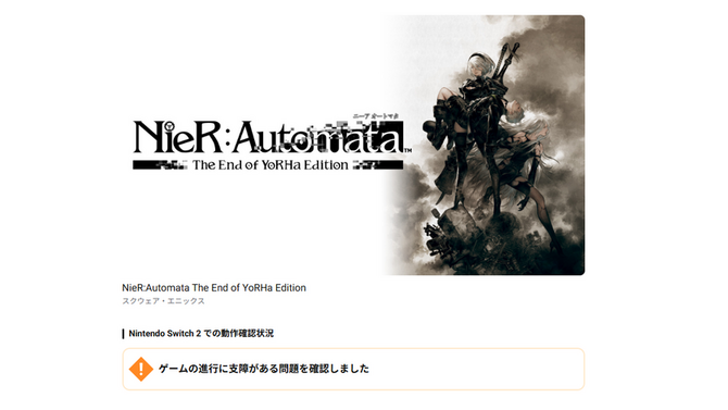 「これスイッチ2でちゃんと動く？」互換性がラクラク検索できるサイトが公開