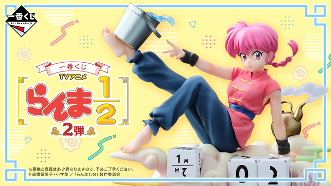 「らんま1/2」新作一番くじの全ラインナップ公開！シャンプーやPちゃん、玄馬（パンダ）たちが実用性を兼ね備えたフィギュアに