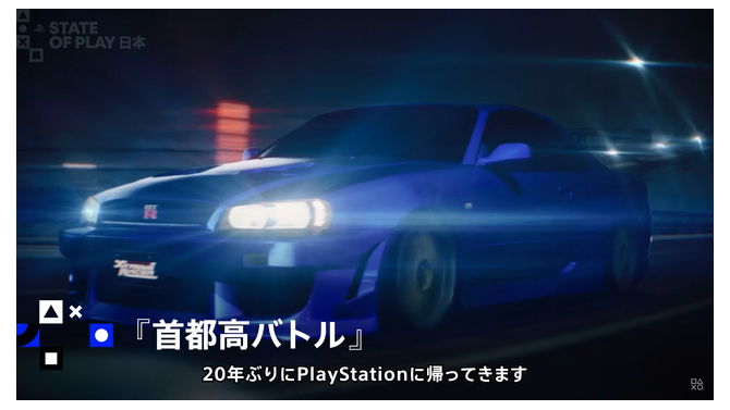 20年ぶりにプレステに帰ってきた！『首都高バトル』2026年2月26日発売ー首都環状を舞台に頂点を目指す【State of Play 日本】