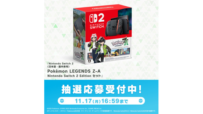 『ポケモンZA』スイッチ2本体セットがポケセンオンラインで抽選販売！『M次元ラッシュ』付きの3点セットもラインナップ